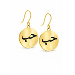Load image into Gallery viewer, Arabic Script Disc Earrings